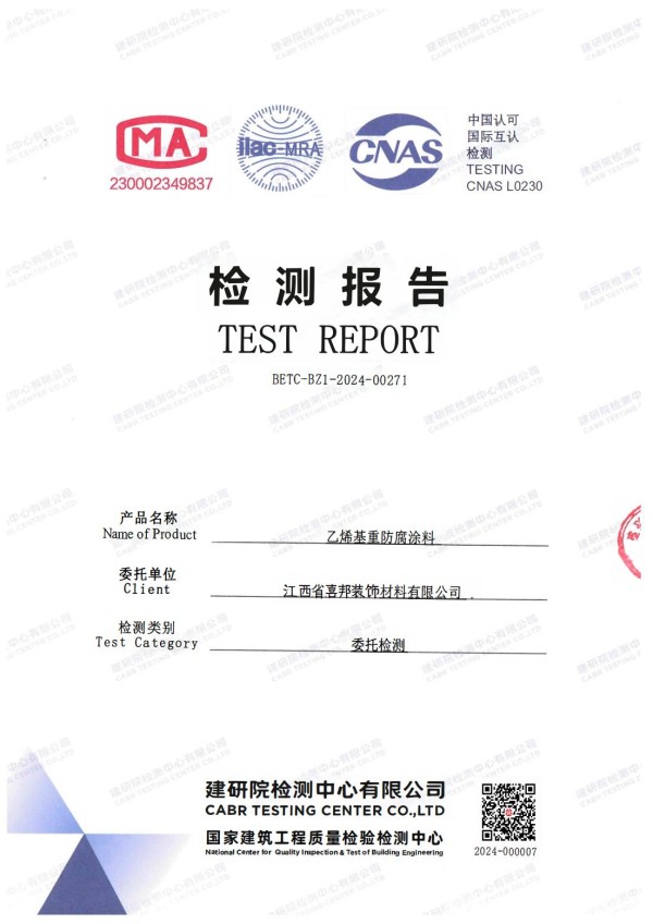 丹东防腐公司乙烯基重防腐涂料通过国家建筑工程质量检验检测中心检测